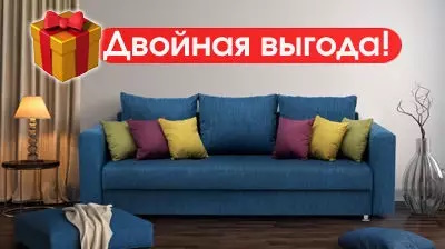 Купи диван - получи подарок! До 1 сентября 2022г. Купи диван - получи подарок! До 1 сентября 2022г.