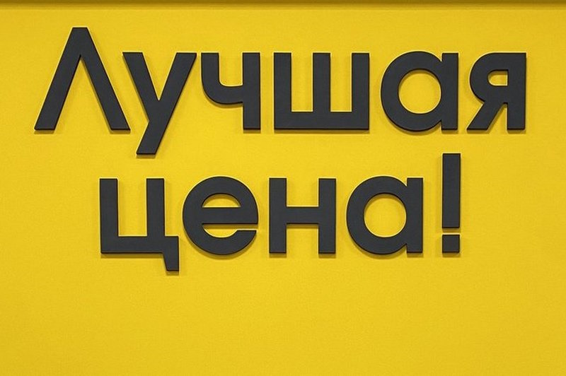 Интересует лучшая цена? Это к нам!