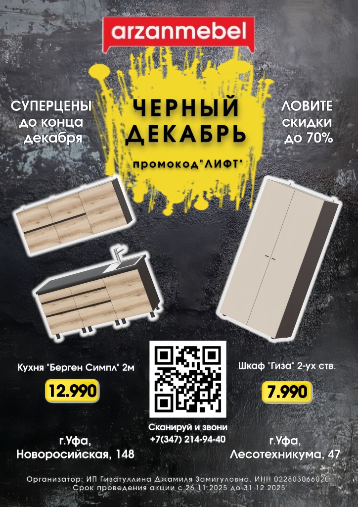 Черная пятница в Арзанмебель.jpg